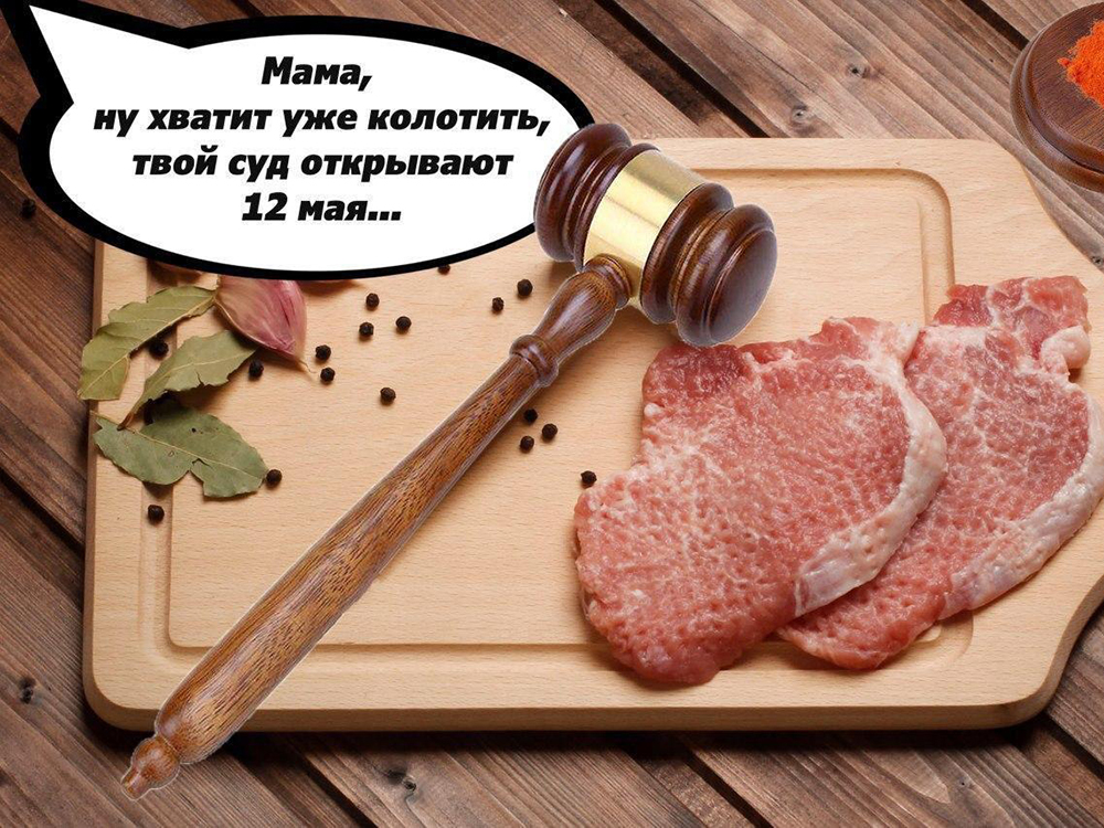 Закончились майские праздники, власти ослабили ограничения. Постепенно стали открываться суды.