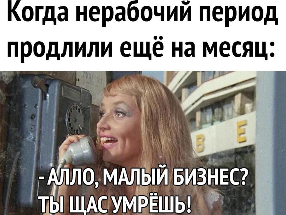 А предприниматели переписывали кризисные планы, когда стало известно, что карантин - это надолго. 