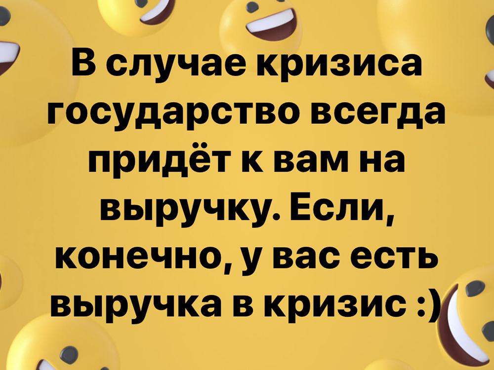 Государство поможет малому бизнесу совсем чуть-чуть, а налоги не спишет.