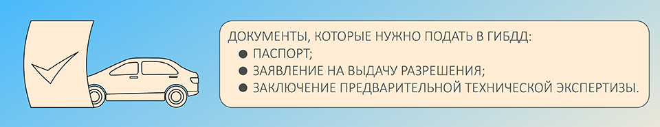 Чтобы зарегистрировать пороги на автомобиле, нужно ли их регистрировать в ГИБДД?