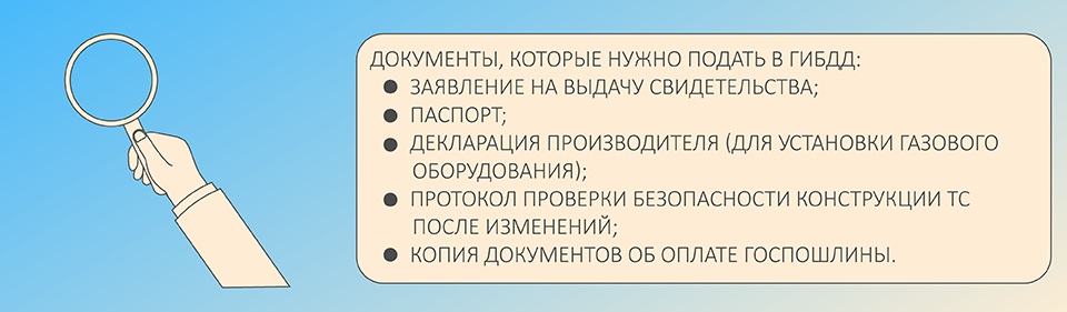 Чтобы зарегистрировать пороги на автомобиле, нужно ли их регистрировать в ГИБДД?