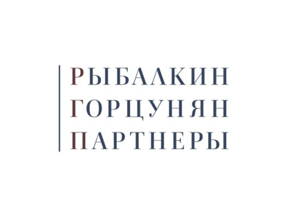 РГП открывает уголовно-правовую практику во главе с Марией Благоволиной