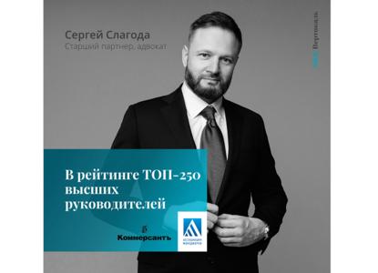Сергей Слагода в рейтинге ТОП-1000 российских менеджеров