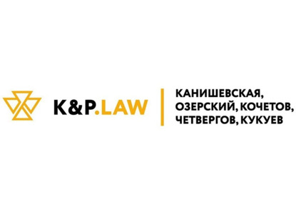 K&P.Law укрепляет позиции на рынке: в состав вошла аудиторская компания 