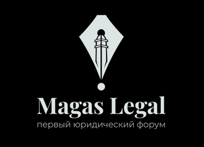 Юридический Форум в Ингушетии Magas Legal