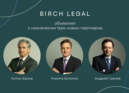 BIRCH LEGAL объявляет о назначении трех новых партнеров