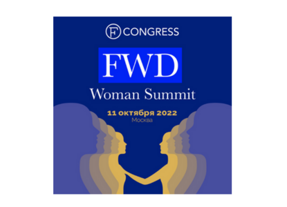 FCongress проведет ежегодный Woman Summit