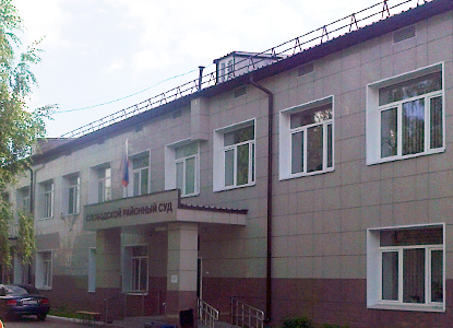 Слободской районный суд Кировской области