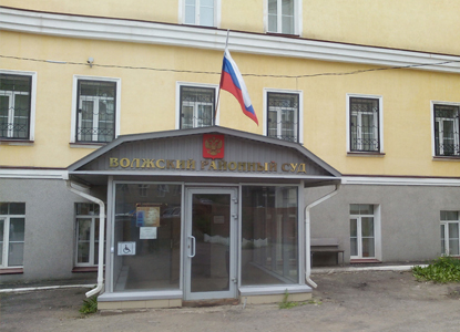Волжский районный суд города Саратова