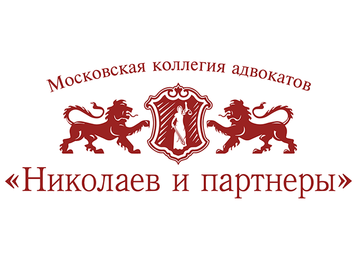 МКА «Николаев и Партнеры» участвовала во встрече AmCham of Commerce in Russia с Министерством финансов