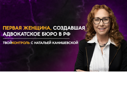 Интервью с первой женщиной, которая создала адвокатское бюро в России