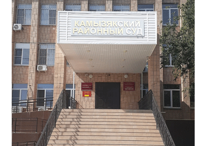 Камызякский районный суд Астраханской области