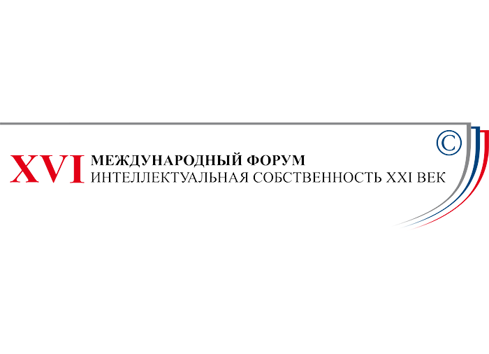 Форум Интеллектуальная собственность  XXI век пройдет в Москве