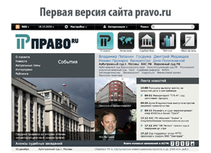 "Право.ru" запускает новую версию сайта