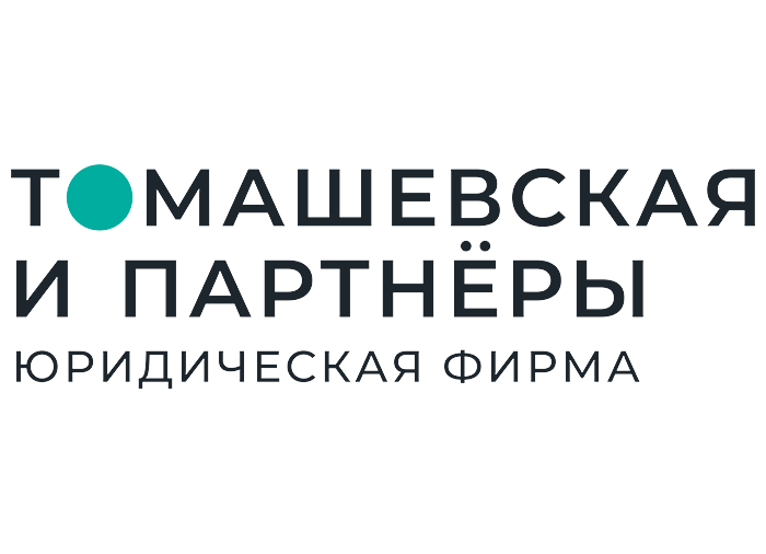 Томашевская и партнеры усиливает позиции на рынке структурирования сложных активов