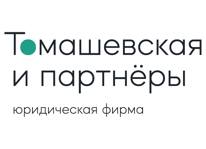 «Томашевская и партнеры» усиливает позиции на рынке финансирования и регулирования финуслуг