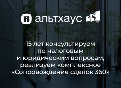 Альтхаус выступил консультантом ЭНКО при покупке активов региональной компании