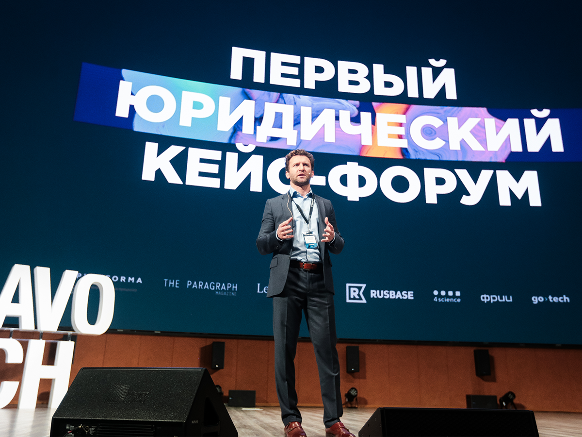 Мероприятие объединило на площадке более 350 участников и вызвало широкий резонанс среди аудитории, так как затрагивало нестандартные для юридического сообщества темы: реальные кейсы цифровизации юридических процессов, отказ от рутинных действий в пользу креативных и интересных задач и многое другое.