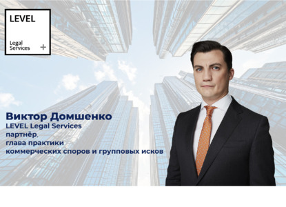 LEVEL Legal Services усиливает практику разрешения споров и расследований