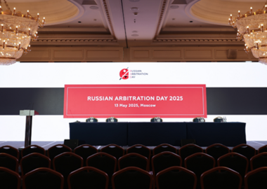 Международный арбитраж сегодня: как прошел Российский арбитражный день 2025