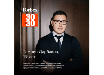 Самый молодой партнер юридической фирмы в Forbes «30 до 30»