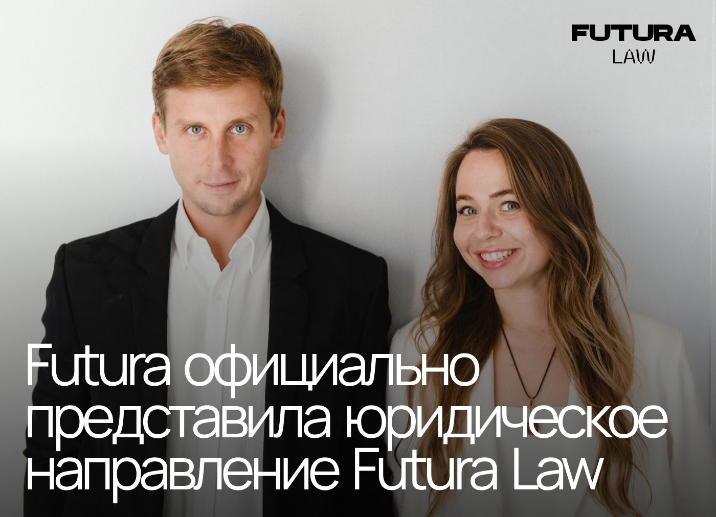 Futura запустила юридическое направление для сопровождения бизнеса СНГ за рубежом