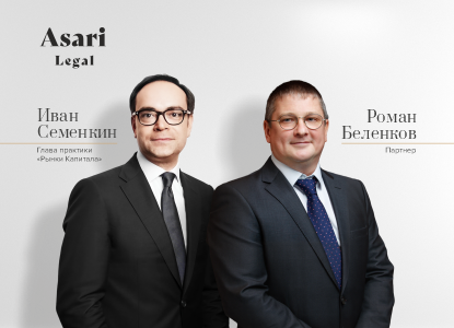 Asari Legal объявляет о создании практики рынков капитала и присоединении партнеров 