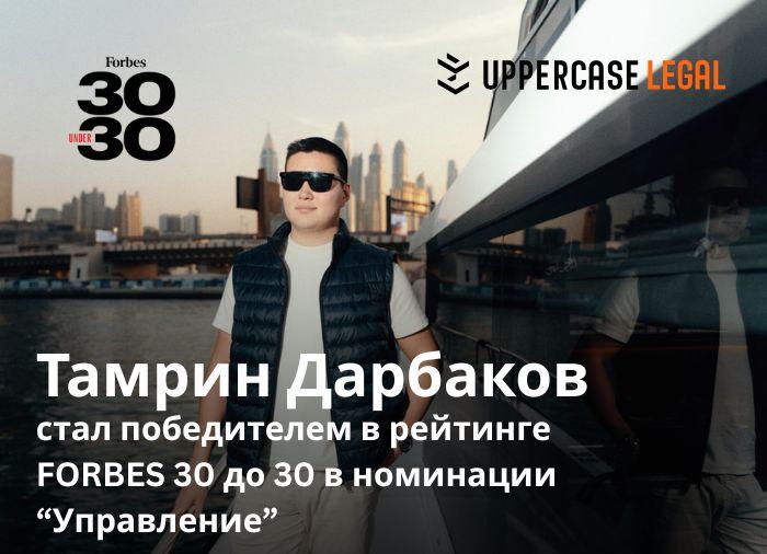 Новый голос бизнеса: 20-летний юрист стал героем рейтинга Forbes 30 до 30