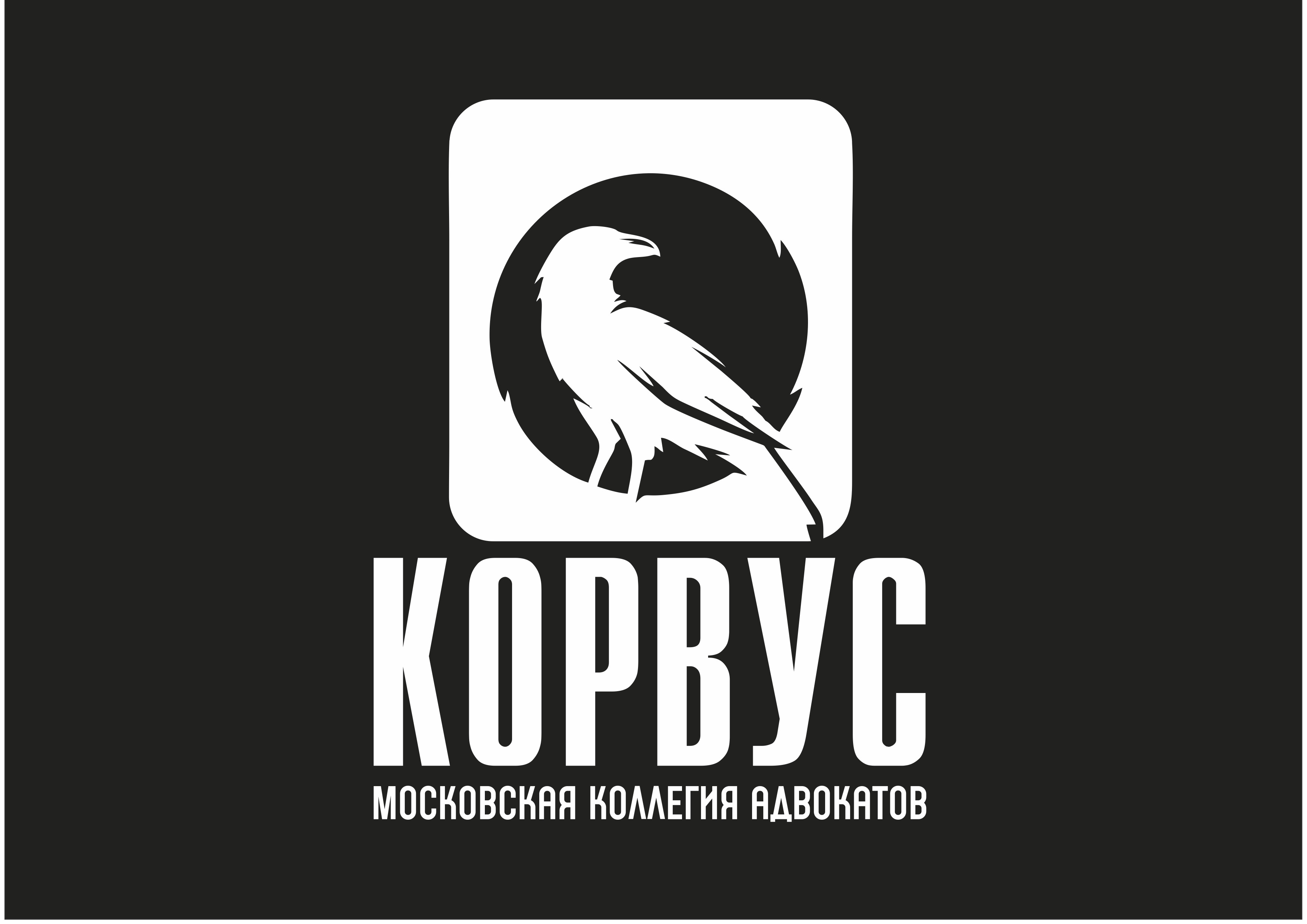 Адвокатское бюро «Корвус» — новый амбициозный проект на российском юридическом рынке