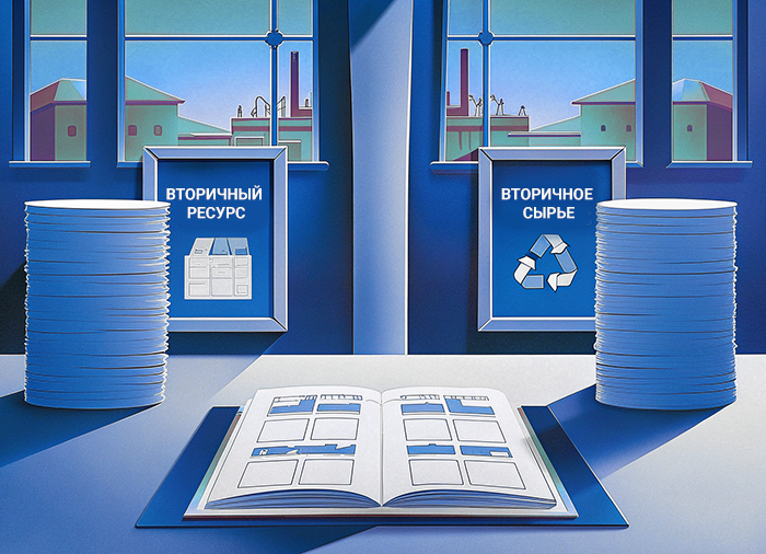 Возможность перевода веществ из статуса вторичного ресурса во вторичное сырье