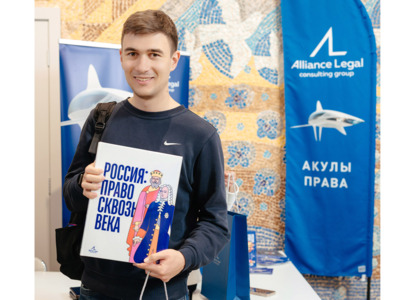 «Россия: право сквозь века» — 10 книг в подарок студентам УрГЮУ от «Альянс Лигал»