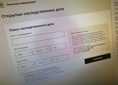 В России заработал сервис по поиску наследственных дел