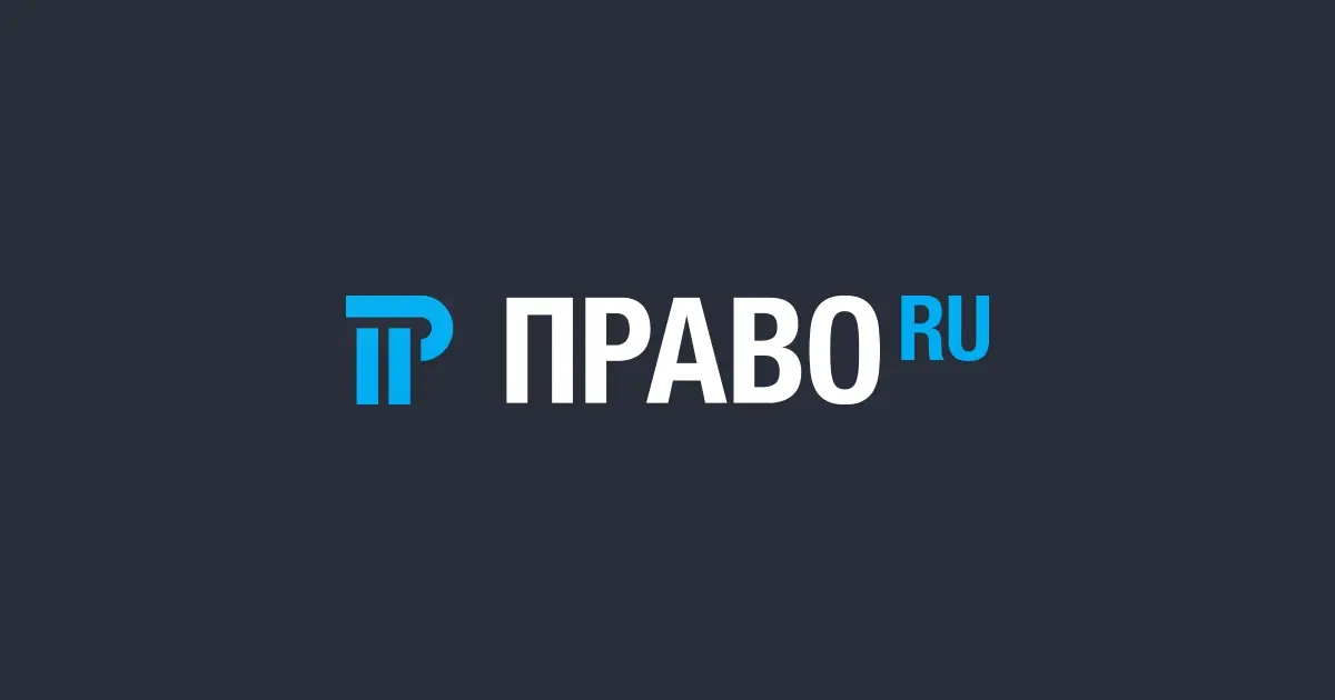 Право.ru: законодательство, судебная система, новости и аналитика. Все о юридическом рынке.