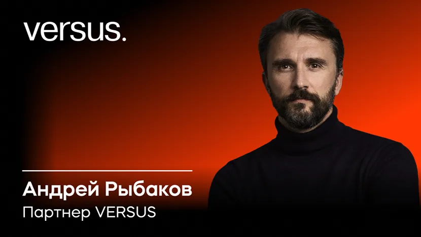 VERSUS укрепляет GR-направление и инвестиционный консалтинг