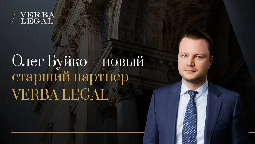 VERBA LEGAL усиливает практику Разрешение споров