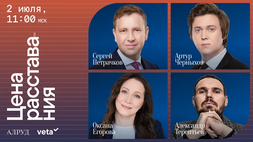 Цена расставания: защищаем от оспаривания выплаты руководству вебинар АЛРУД и Veta