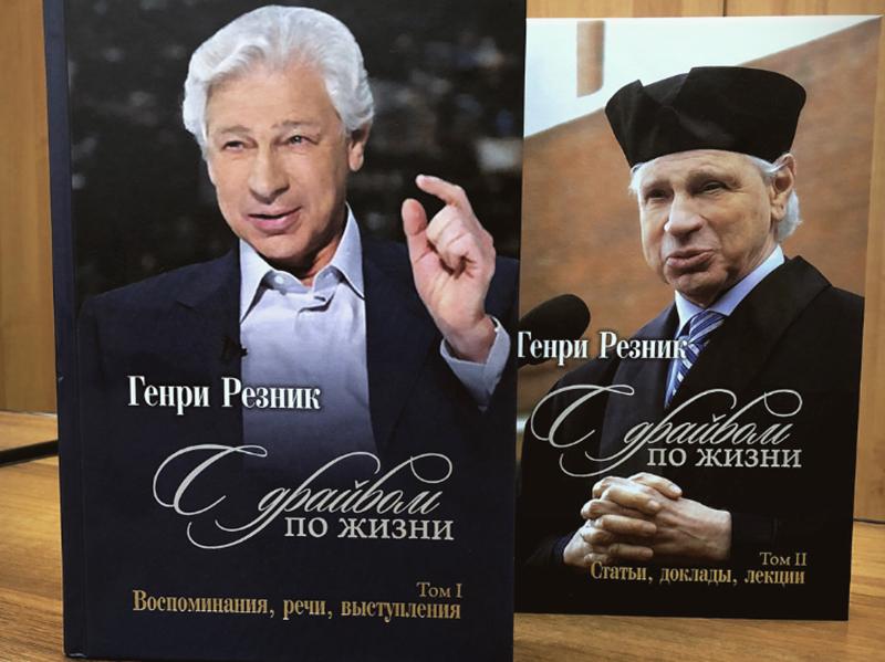 В двухтомный сборник, приуроченный к 80-летнему юбилею Резника, включены как материалы, написанные специально для этого издания, так и ранее публиковавшиеся речи, выступления, статьи, лекции и доклады. Фото: advokatymoscow.ru