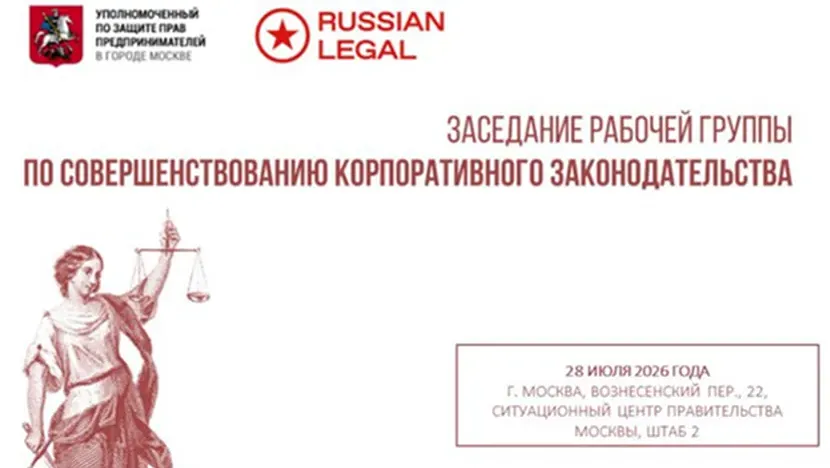 Бизнес-омбудсмен созывает рабочую группу по «потерянным акционерам»