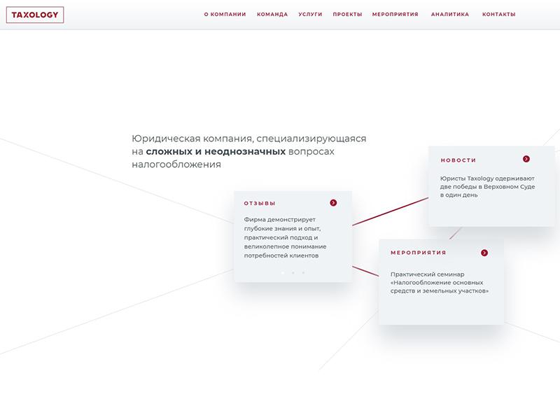 Сайт компании Taxology замыкает тройку лидеров номинации 