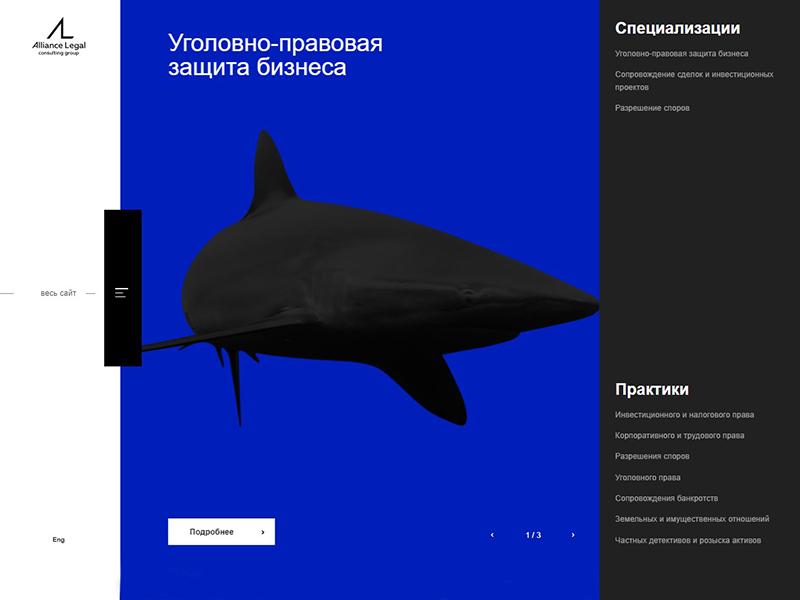 Сайт Alliance Legal стал лидером в номинации «Лучший дизайн юридической фирмы».