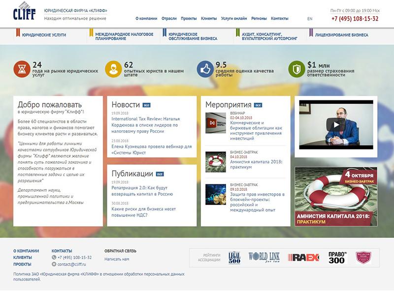 Сайт Cliff занял первое место в номинации «Самый эффективный сайт юридической фирмы».