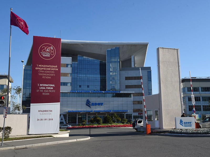 Площадка мероприятия - Дальневосточный федеральный университет (г. Владивосток).