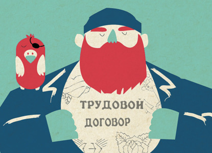 Работник без договора: ВС пояснил, как доказать трудовые отношения