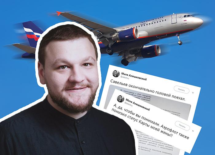 Алешковский vs «Аэрофлот»: можно ли вернуть бонусные мили 