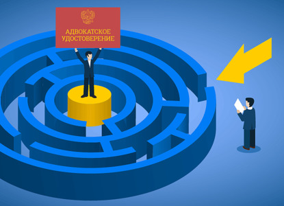 Стать адвокатом: миссия выполнима