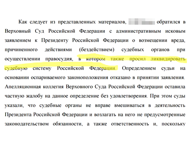 Заявитель попросил у Верховного суда ликвидировать судебную систему Российской Федерации. 