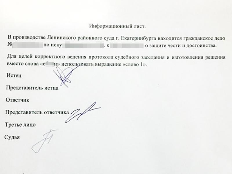 Суд для целей корректного ведения протокола судебного заседания и изготовления решения вместо слова 
