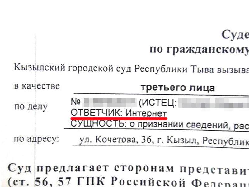 Засудить интернет? Почему бы и нет.