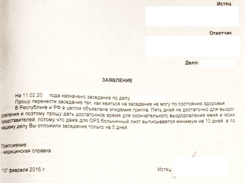 Юристы ФБК-Право недавно судились в Арбитражном суде Северной Осетии. Оппонент представил такое ходатайство об отложении.
