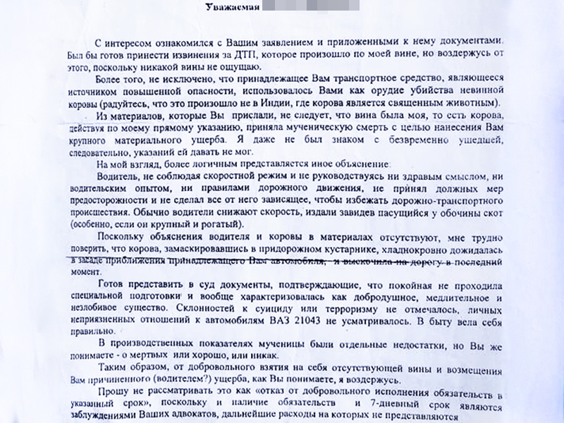 Машина сбила корову, и водитель решил предъявить иск ее владельцу - управляющему птицефабрики. Тот не растерялся и ответил письмом: 